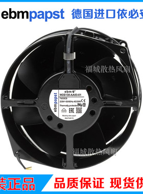 ebmpapstW2S130-AA/BM03-01/98/71//77/44/21 230V耐高温散热风扇