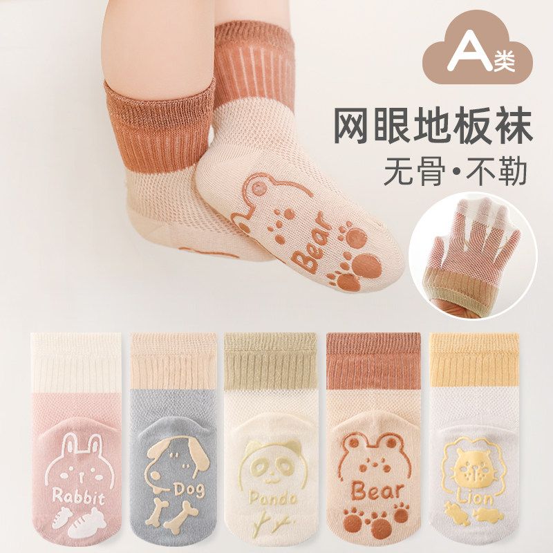 艾可休婴儿夏季纯棉透气防滑袜