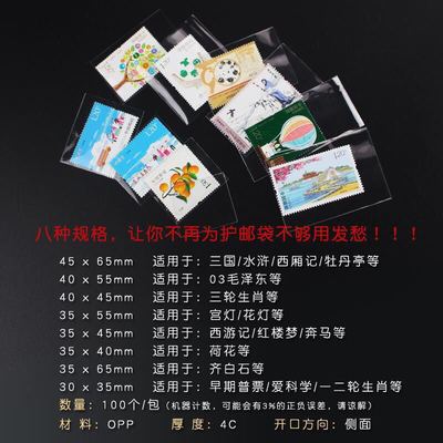 中国邮票收藏单张邮票保护袋小票