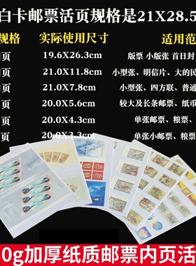 230g纸质A4加厚白卡纸单面邮票活页册双保护内页集邮收藏册明条芯
