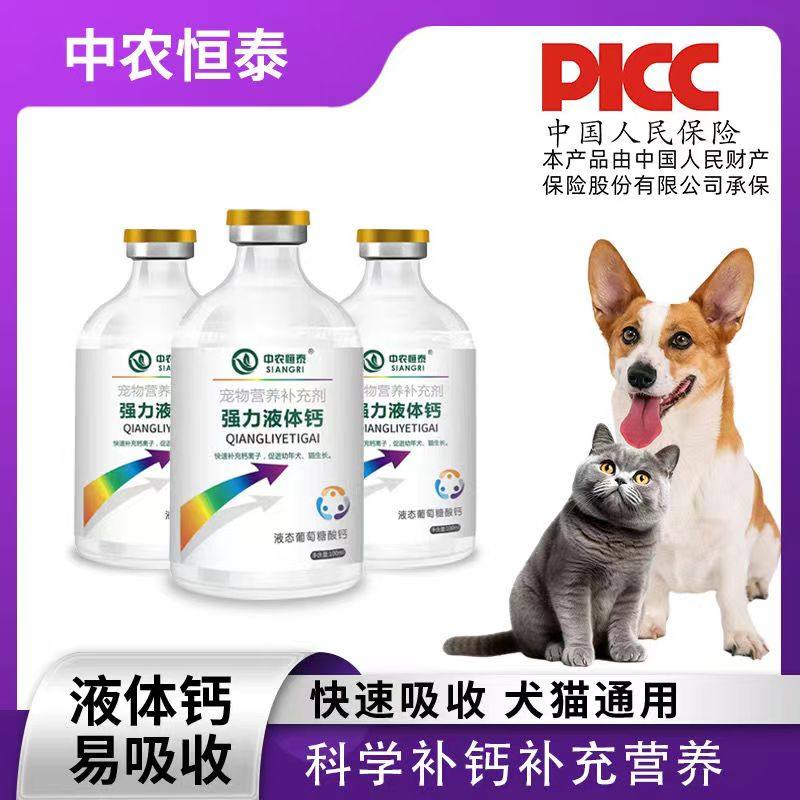 宠物猫狗液体钙强力钙葡萄糖酸钙兽用补钙高钙液体钙狗液体钙猫咪