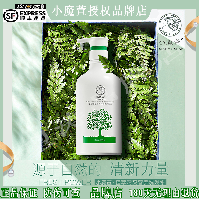 超万人收藏小魔萱滋养洗护套装