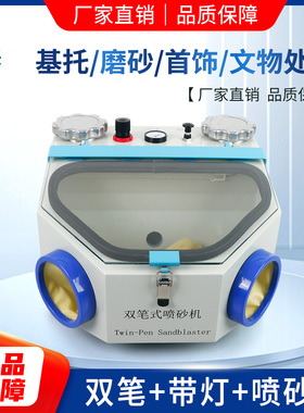 牙科金光单双笔喷砂机双笔式技工口腔修复烤瓷牙打磨机国赛同款