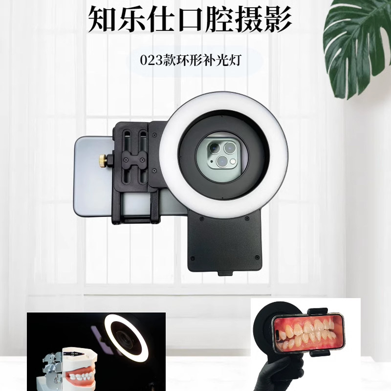 知乐仕新款款手机环形多功能拍照灯023款口腔拍摄助手直播补光灯图片