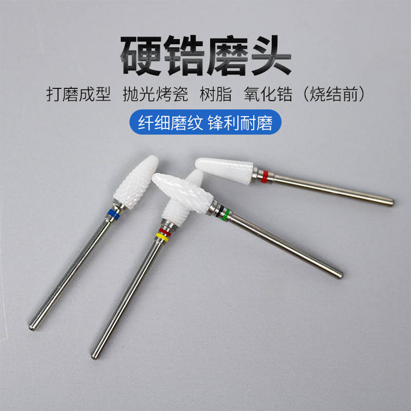 硬锆磨头氧化锆牙科高品质硬度锆瓷磨头抛光烤瓷打磨树脂雕刻材料