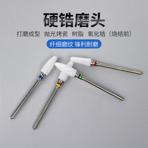 硬锆磨头氧化锆牙科高品质硬度锆瓷磨头抛光烤瓷打磨树脂雕刻材料