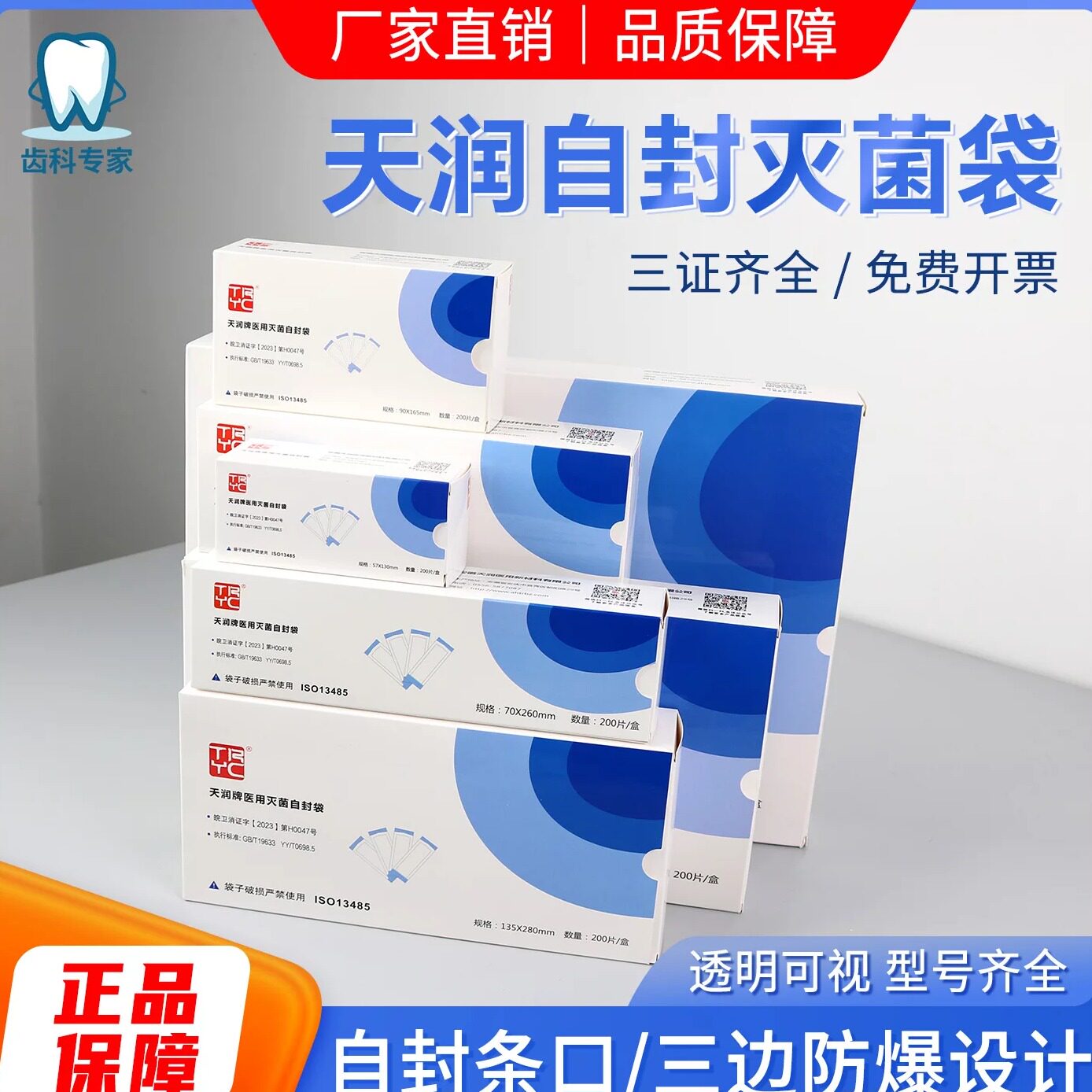 牙科自粘灭菌袋一次性自粘袋口腔器械密封高温高压消毒卷状打包袋