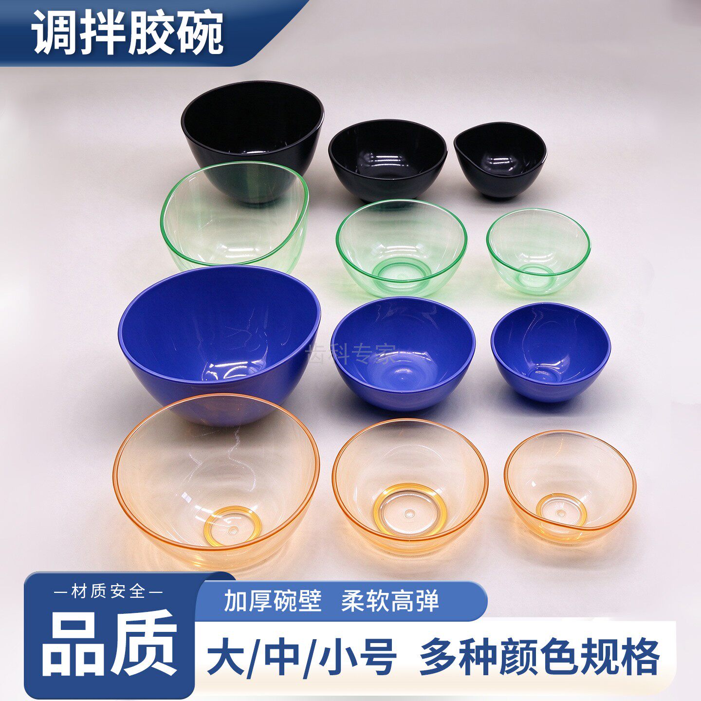 牙科橡皮碗橡胶碗硅胶碗石膏调拌刀橡皮碗自凝碗印膜材调刀透明碗