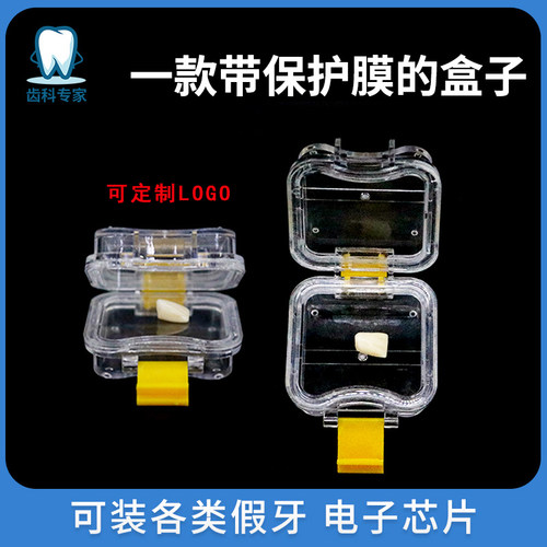 牙科带膜牙盒可定制LOGO