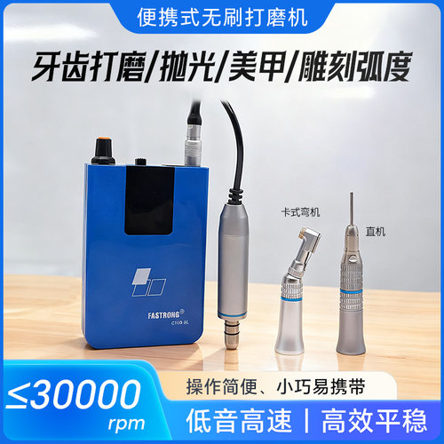 牙科口腔美甲用便携式无碳刷打磨机E型美牙抛光修牙齿小型低速机