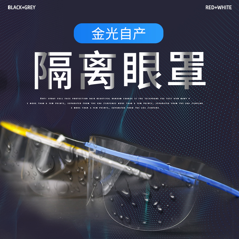 防护眼罩眼镜齿科防雾防粉尘防液体防护目镜眼罩牙科材料一次性罩