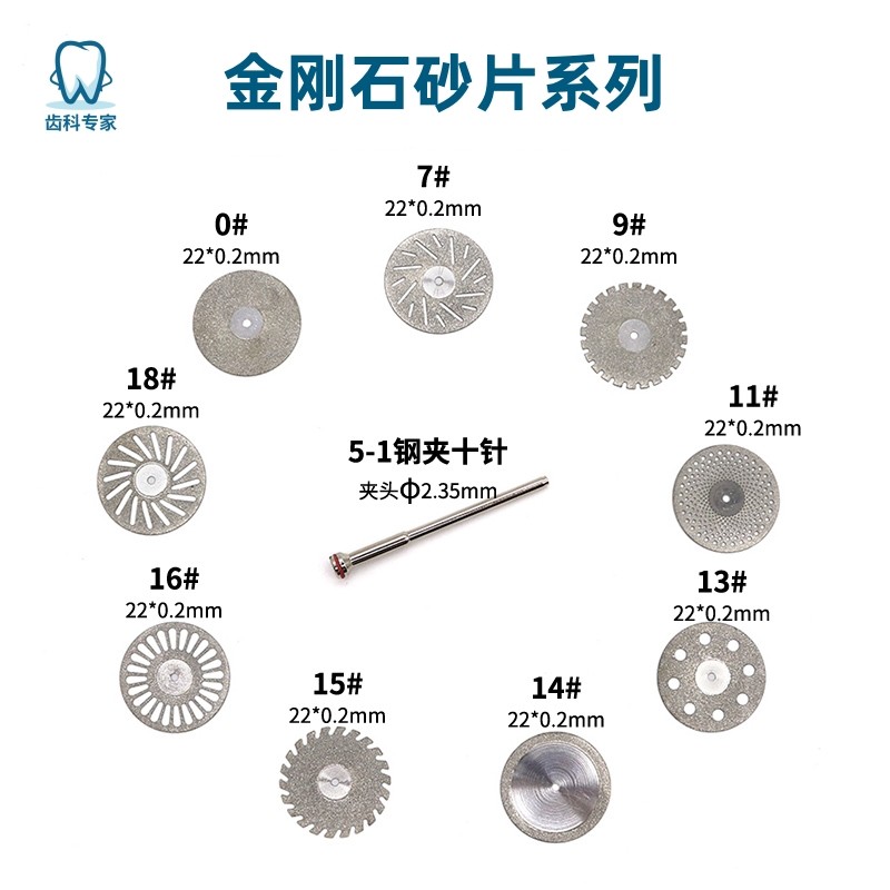 牙科金刚砂片切割片石膏分模切片烤瓷金属双面含砂小锯片打磨机用图片