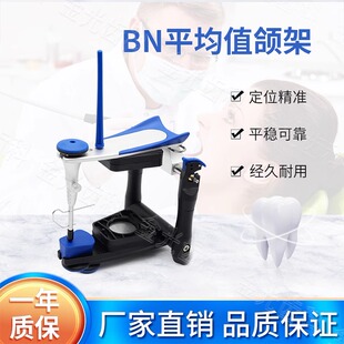 牙科平均值颌架技工口腔解刨式切导针底板精密全口合架咬合架