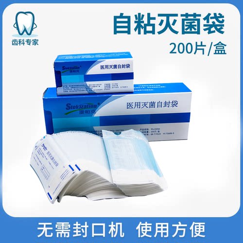 牙科灭菌自粘袋口腔器械高温高压