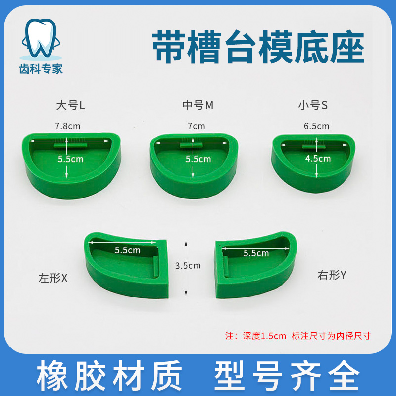 牙科带槽台模底座石膏印模灌模底座带舌石膏模型底座橡胶底座齿科