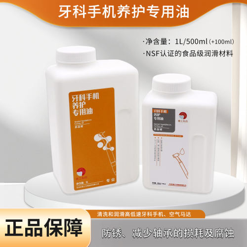 精工牙科手机清洗润滑养护专用油除锈润滑剂抗氧化性食品级1L/瓶