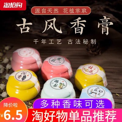 国潮古风持久淡香固态香水香膏