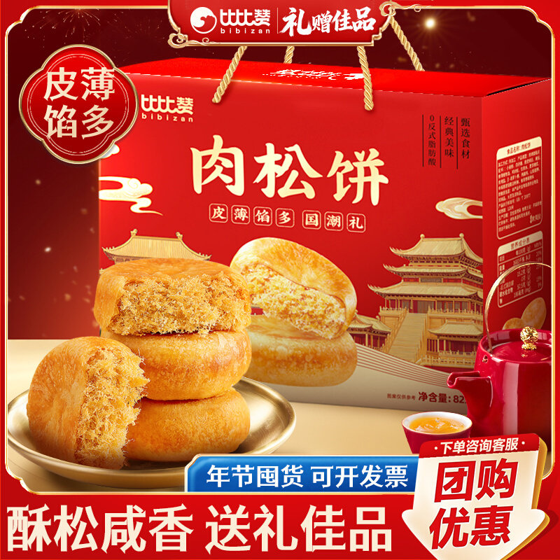 比比赞肉松饼年货礼盒过年送礼饼干早餐新年春节年货零食送长辈批,零食/坚果/特产,肉松饼,淘宝优惠券,粉丝福利购,淘宝优惠卷