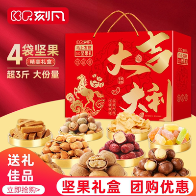 坚果组合新年坚果礼盒干果零食