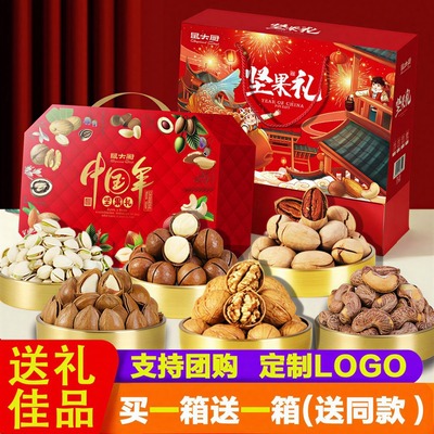 春节送礼过年拜年坚果礼盒年货节干果大礼包新年走亲戚长辈零食品