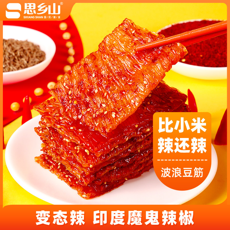 江西特产豆筋辣片辣麻辣小包装豆制品网红零食休闲小吃豆皮辣条