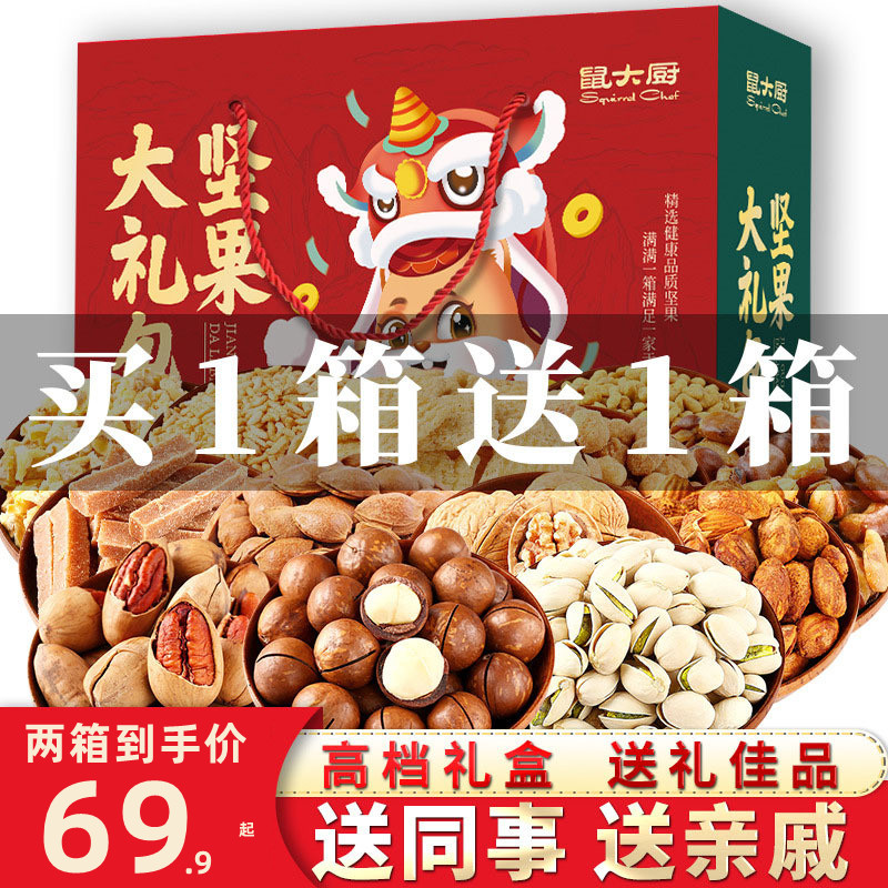 父亲节礼盒礼品坚果零食送长辈干果类大全送大礼包盒送礼佳品团购