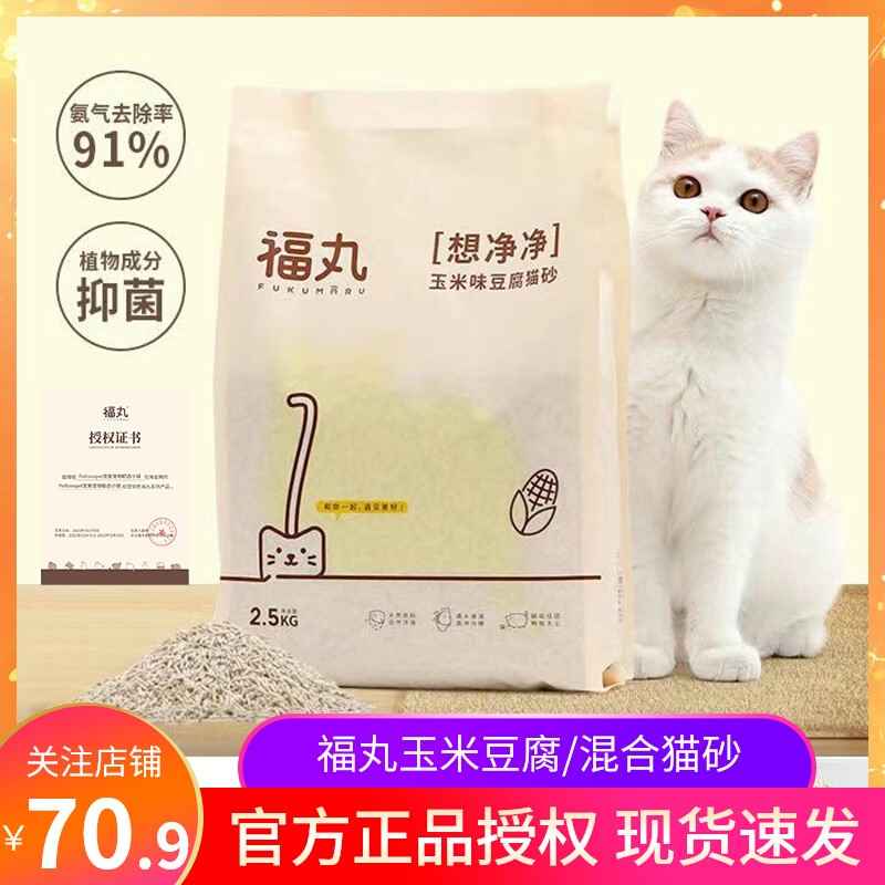 福丸猫砂白茶苹果木混合玉米绿茶豆腐猫砂膨润土除臭豆腐砂高分子