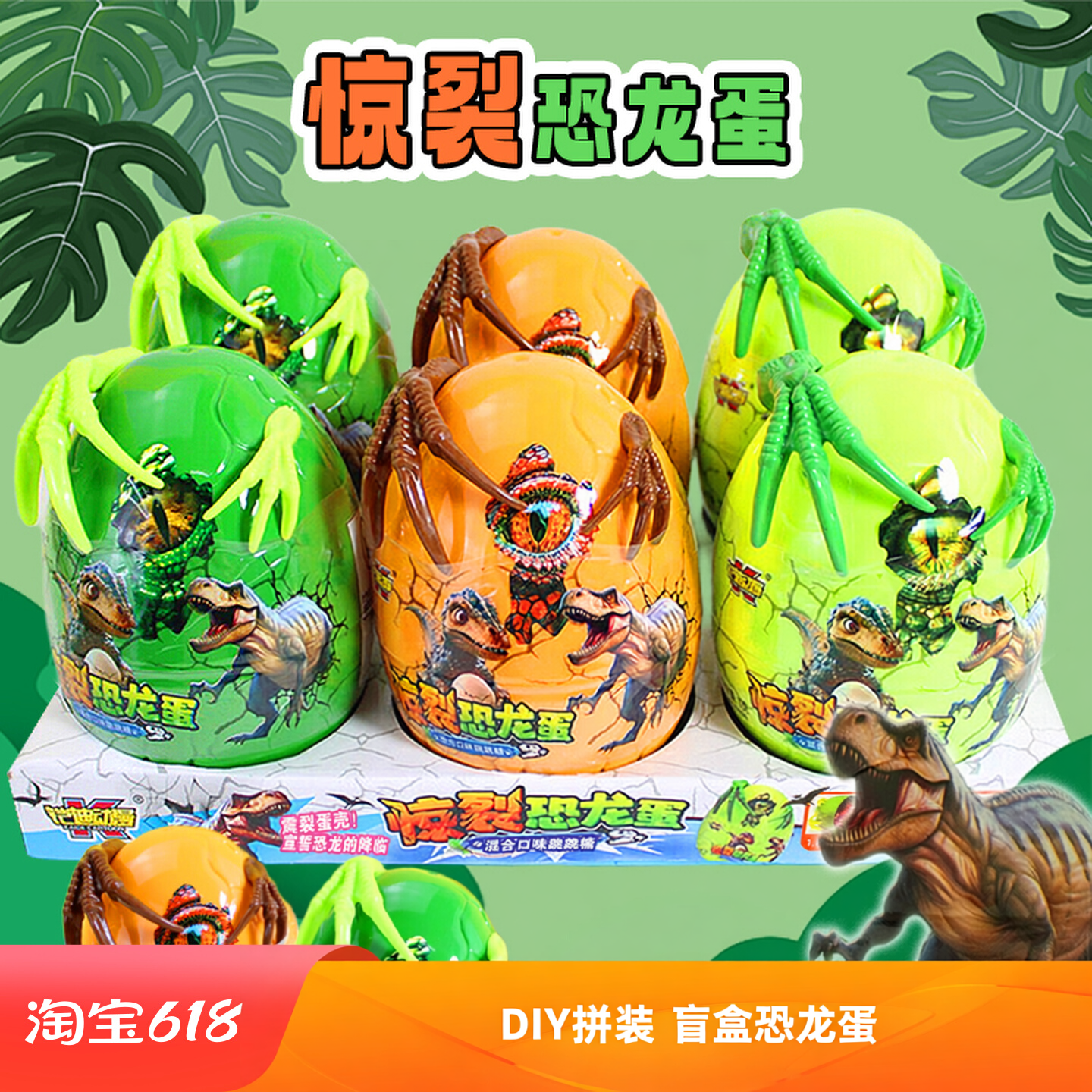 惊裂恐龙蛋跳跳糖怀旧搞怪混合口味糖果儿童休闲玩具网红小零食