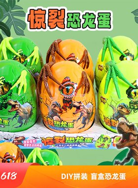 惊裂恐龙蛋跳跳糖怀旧搞怪糖果