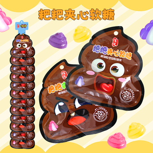 12包趣味粑粑夹心软糖维C爆浆糖果儿童零食整蛊搞怪粑粑糖造型