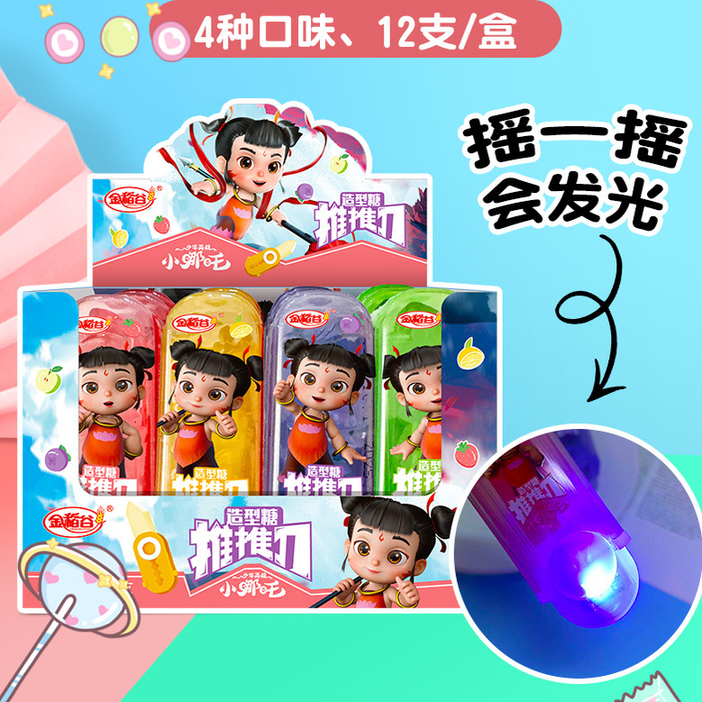 哪吒小新闪发光迷你萝卜刀推推刀水果味棒棒糖创意解压玩具糖零食