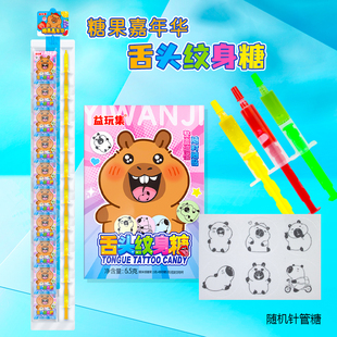 网红同款可爱舌头纹身糖儿童创意玩具糖果奖励学生小朋友分享零食