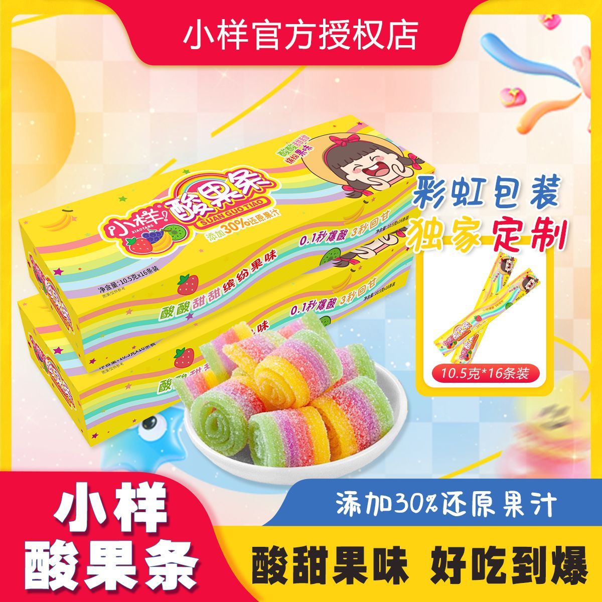 小样酸果条果味糖果儿童休闲零食