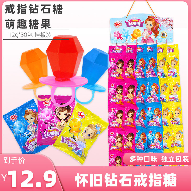 儿童休闲零食戒指硬糖幼儿园奖励学生分享果味钻石奶嘴糖怀旧糖果