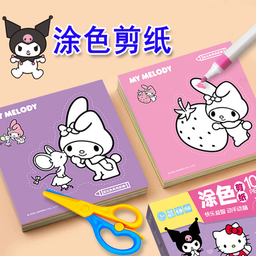儿童涂色剪纸赠安全剪刀