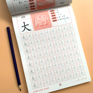 汉字描红本幼儿园学前班大班练字帖一年级生字临摹练习本写字本