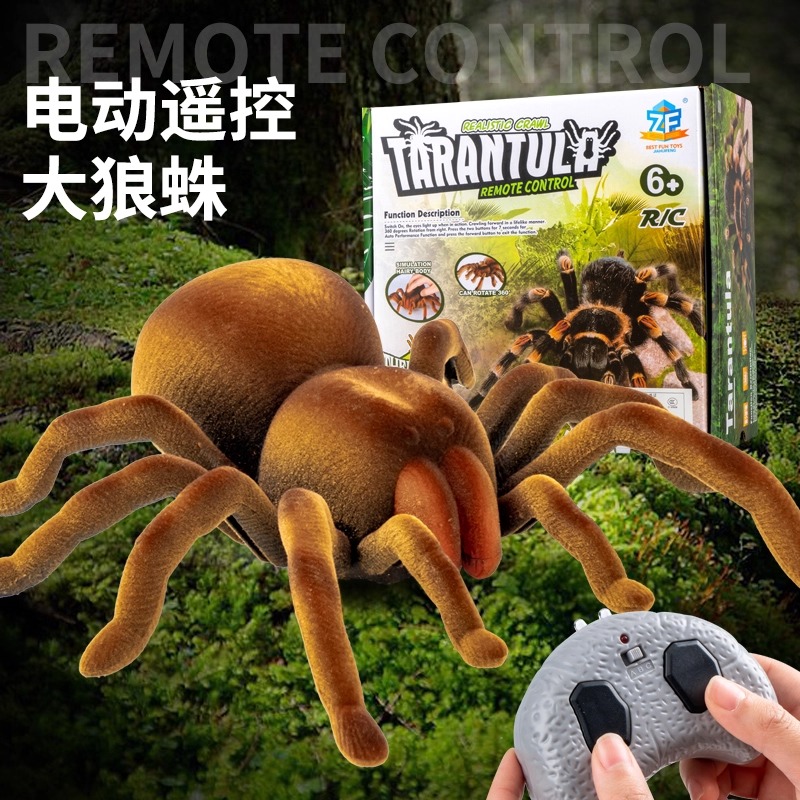 遥控蜘蛛毛绒仿真整蛊吓人玩具