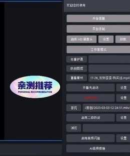 obs定制版插件安装包一键安装无人直播去重抽帧闪避音频插件