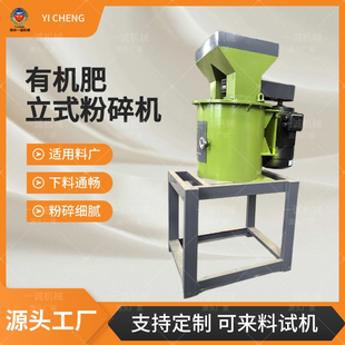 鸡粪猪粪牛羊粪药渣发酵肥料粉碎机立式 链条粉碎机有机肥生产设备