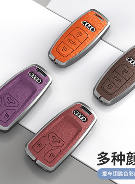 奥迪铝合金钥匙套2023款q5ls4扣a5女a6l男士a4汽车q5遥控包新款