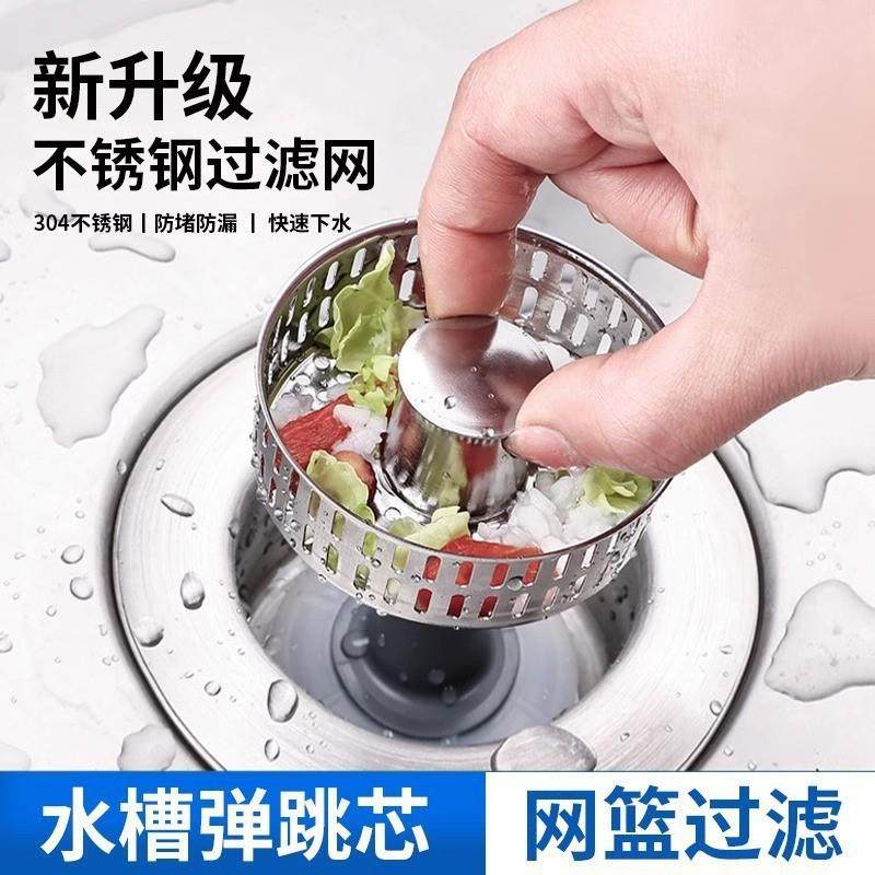 新款）不锈钢槽水过滤网房弹跳芯下水用按压式水池厨洗菜通盆2026,家装主材,水槽单品,淘宝优惠券,粉丝福利购,淘宝优惠卷