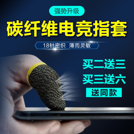 吃鸡手指套防汗指套和平精英打游戏触屏职业手游防滑电竞手套超薄