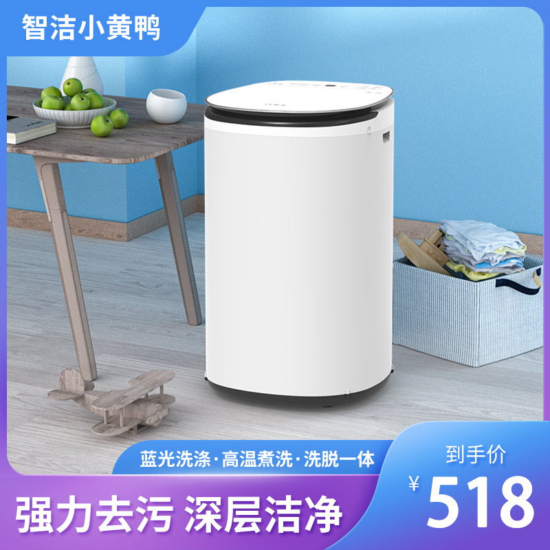 智洁小黄鸭洗衣机小型迷你全自动母婴儿童洗袜子内衣杀菌烘干一体