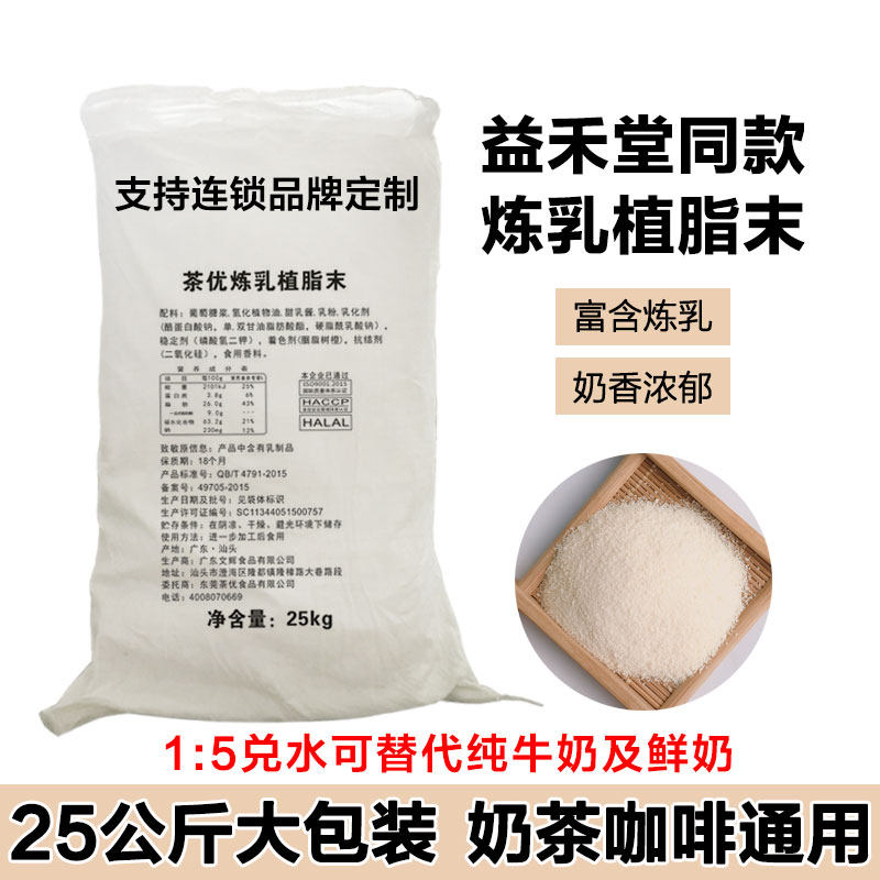 25kg炼乳植脂末益禾堂烤奶粉乳酪粉烤奶茶粉珍珠奶茶商用奶茶原料|msdalam kategori kopi/oatmeal/Dibancuh ke dalam teh, kopi segera/biji kopi/serbuk, Mate kopi/aksesori, Creamer - dari Buy2taobao.com untuk memberikan perkhidmatan ejen Taobao profesional membeli