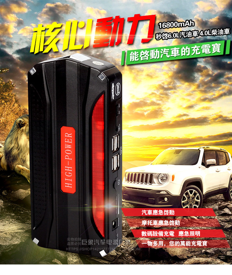 车载12v多功能应急启动电源