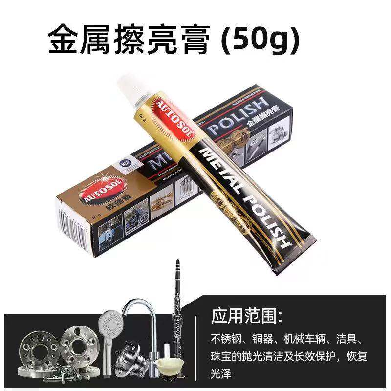 金属擦亮膏五金除锈剂