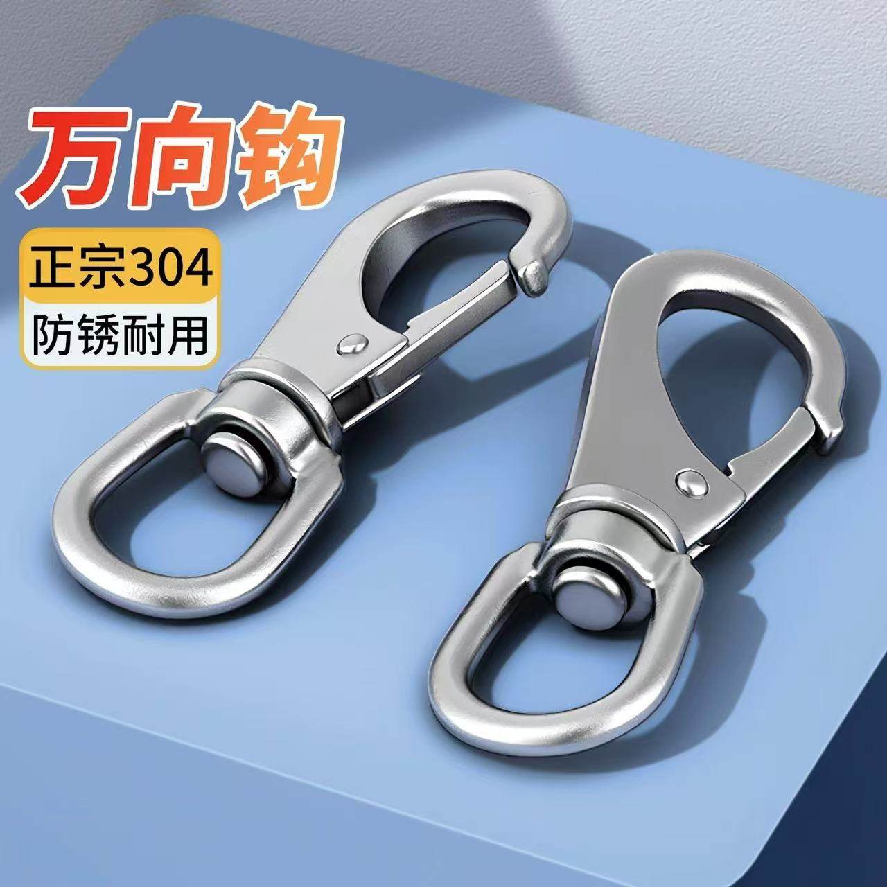 304不锈钢万向钩旋转环