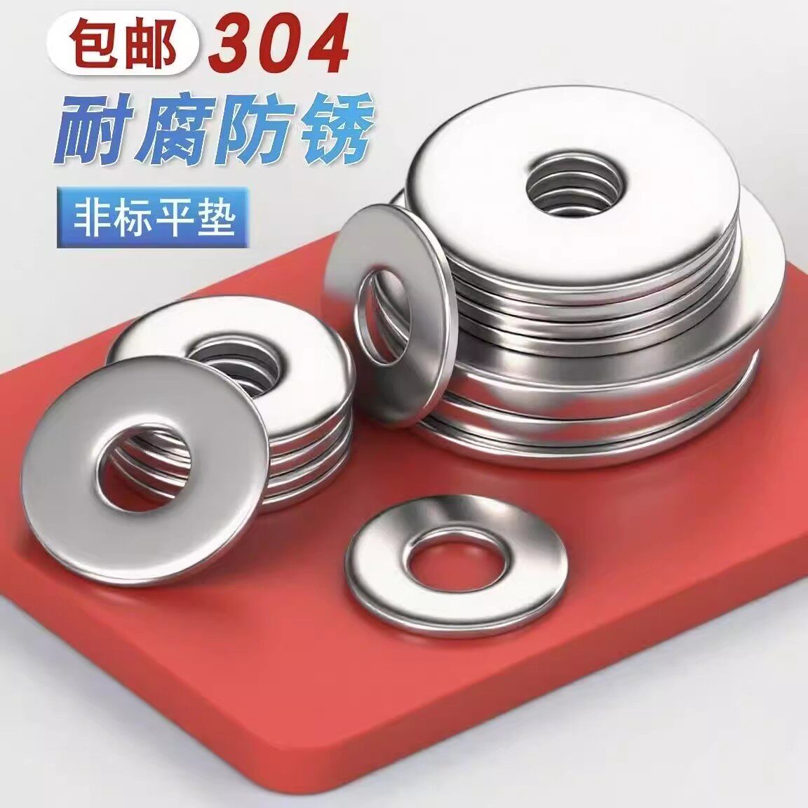 【非标垫圈】304不锈钢非标平垫