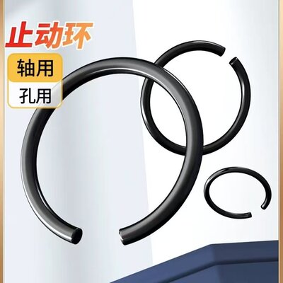 GB895.1孔用钢丝挡圈GB895.2轴用止动环黑色轴承孔卡外卡C型卡簧