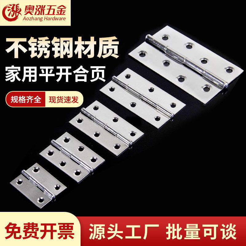 不锈钢平开合页门窗柜子配件